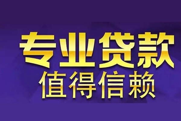 上海急用私借空放先息后本-上海急用贷款信用贷款-上海急用私借空放免费上门