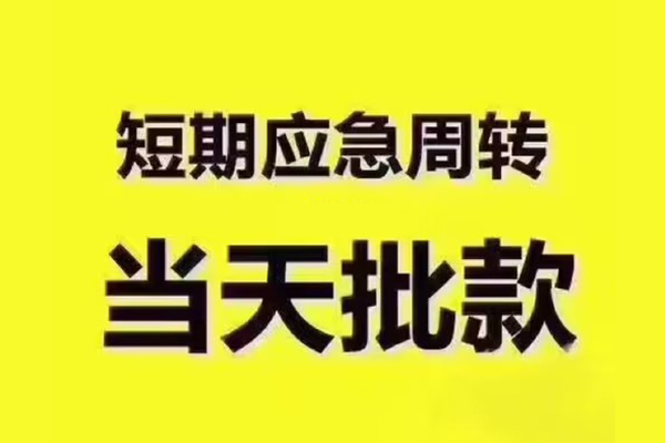 上海急用私人借钱-上海急用身份证贷款电话-上海急用小额信用贷款