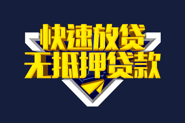 上海急用抵押身份证贷款
