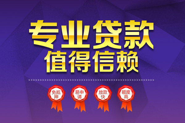 上海急用小额贷款当天放款-上海急用抵押身份证贷款-上海急用私人借贷不查征信