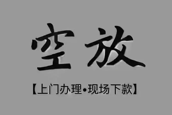 上海急用贷款联系电话-上海急用小额贷款不查征信-上海急用空放借款