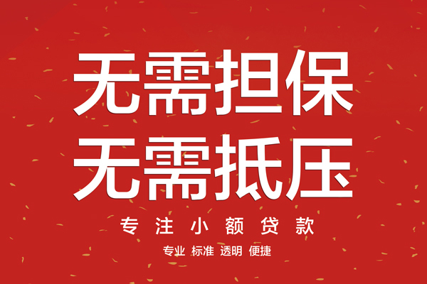 上海急用无抵押私借空放
