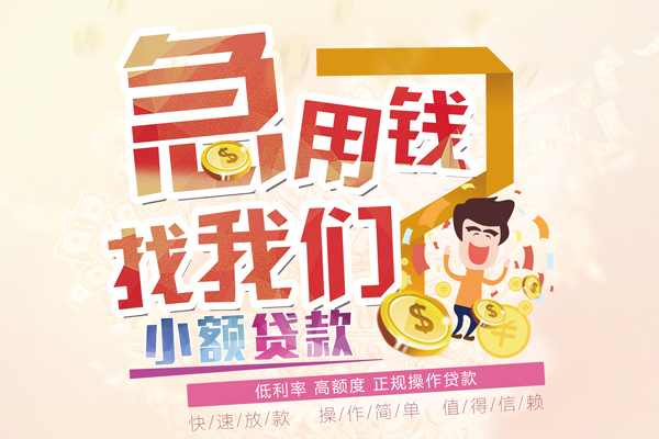 上海急用无抵押贷款-上海急用民间借贷无视黑白-上海急用小额贷款不查征信