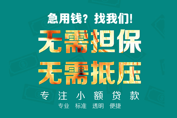 上海急用私人借钱短借微信号-上海急用短期空放小额贷款-上海急用私人装修贷款