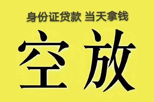 上海急用快速小额贷款-上海急用私人空放联系方式-上海急用空放个人借钱