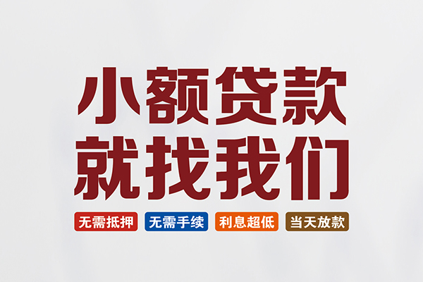 上海急用私人借钱