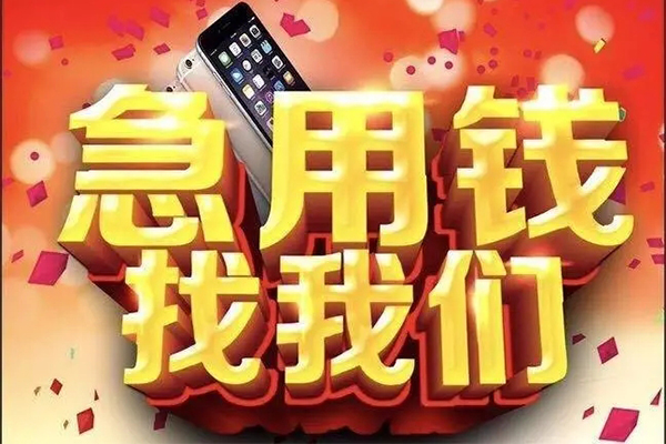 上海急用民间小额借贷